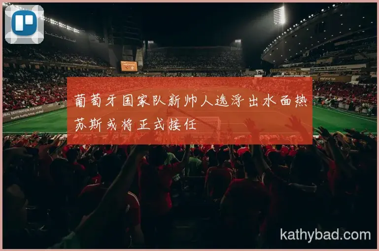 曼城发布新赛季战术体系 强调高位逼抢与快速转换